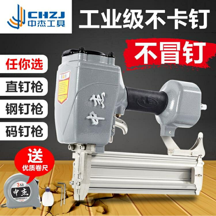 中傑氣釘槍氣動F30T50直釘槍鋼釘汽釘碼釘排釘射釘器木工工具釘搶