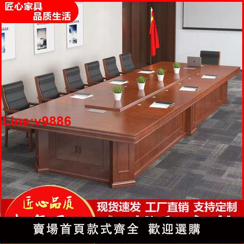 【臺灣公司 超低價】大型會議桌長桌實木會議室桌椅組合政府商務高檔烤漆長方形培訓桌
