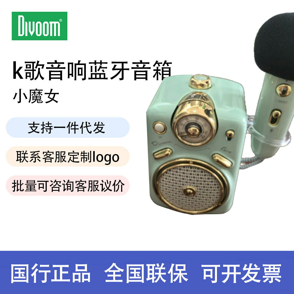 Divoom點音小魔女家用KTV迷你話筒麥克風便攜k歌音響音箱