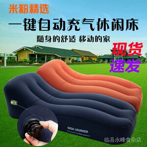【野營床墊】小米充氣床單人反射鏡面一鍵自動充氣休閒戶外野營便攜式摺疊床墊