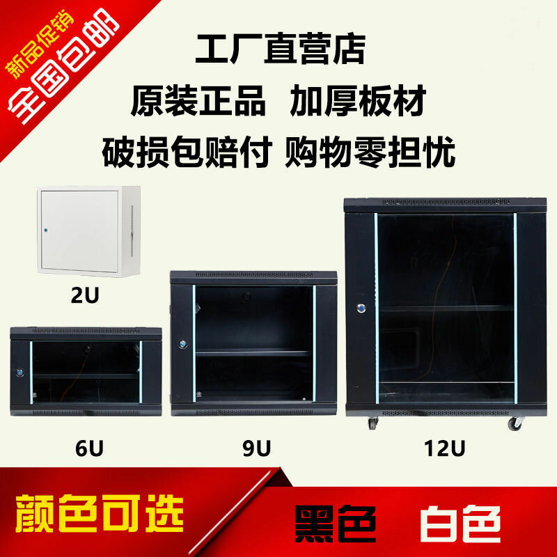 【機櫃】弱電箱2u壁掛式網路機櫃4u加厚9u監控u12u墻櫃掛墻小型弱電交換機