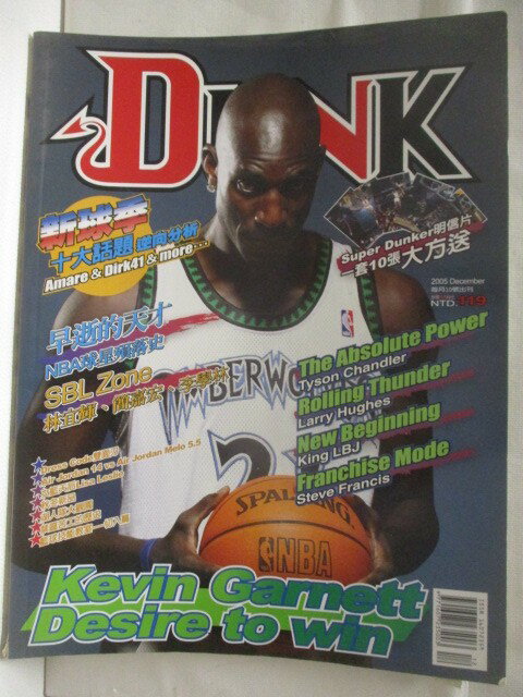 【書寶二手書T3／雜誌期刊_EQM】高_Dunk_2005/12