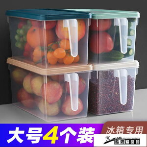 【樂天好物】保鮮盒 冰箱收納盒食品保鮮盒冷凍保鮮專用分隔盒子廚房水果蔬菜收納神器