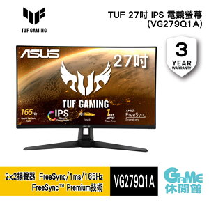 【最高9%回饋 5000點】ASUS 華碩 TUF 27吋 VG279Q1A IPS 電競螢幕【現貨】【GAME休閒館】AS0604