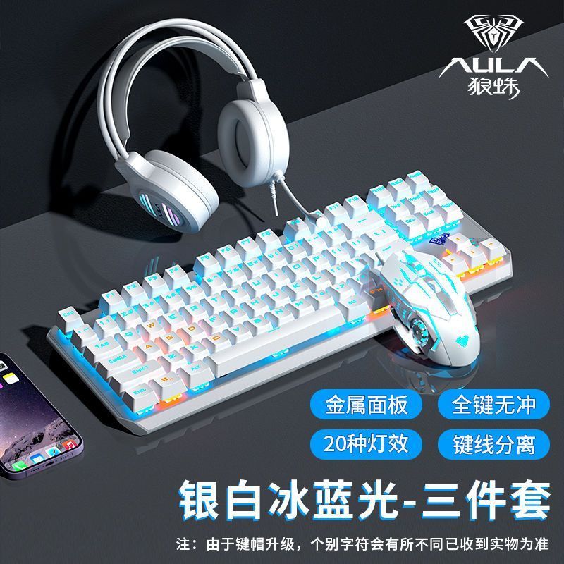 狼蛛F3087機械鍵盤鼠標兩件套有線青軸茶軸電競遊戲鍵鼠套裝87鍵