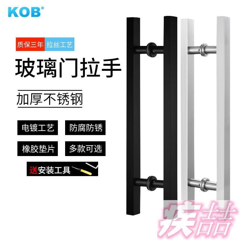 【臺灣公司】KOB玻璃門大拉手黑色不銹鋼方管實木大門木門有框無框把手對裝