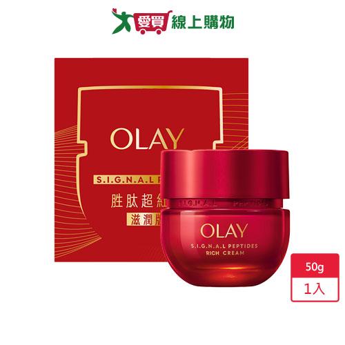 歐蕾OLAY胜肽專研緊緻滋潤面霜50g【愛買】