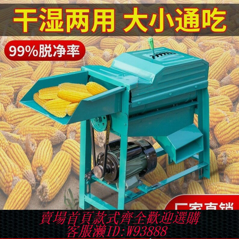 {臺灣公司貨 可打統編}新款加厚全自動玉米脫粒機全自動苞米機自動上料家用玉米脫粒神器