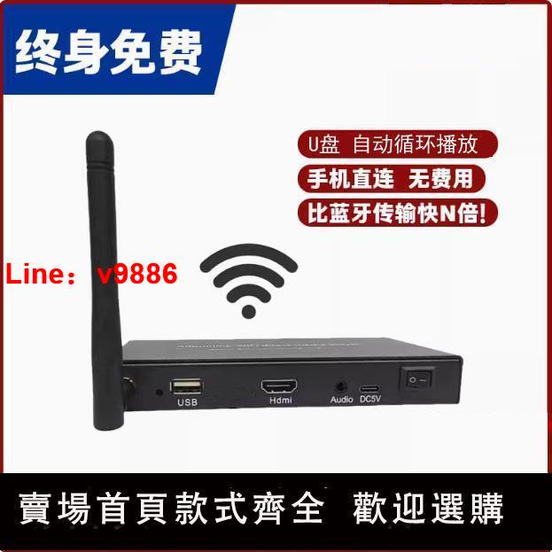 【臺灣公司 可開發票】當面傳手機資訊發布盒 高畫質播放器廣告手機投屏器門店自動播放機