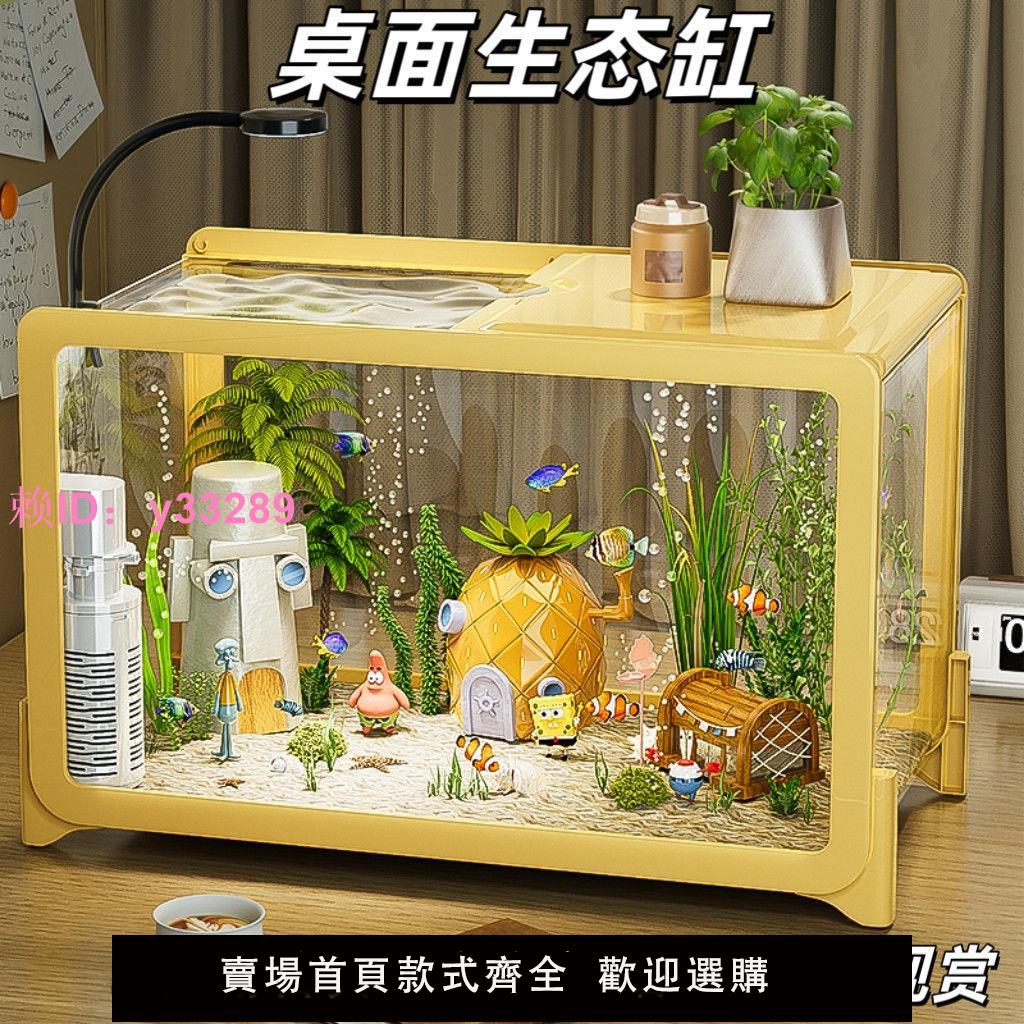 桌面魚缸家用高畫質塑膠金魚缸一體式小型辦公室桌面創意生態造景缸