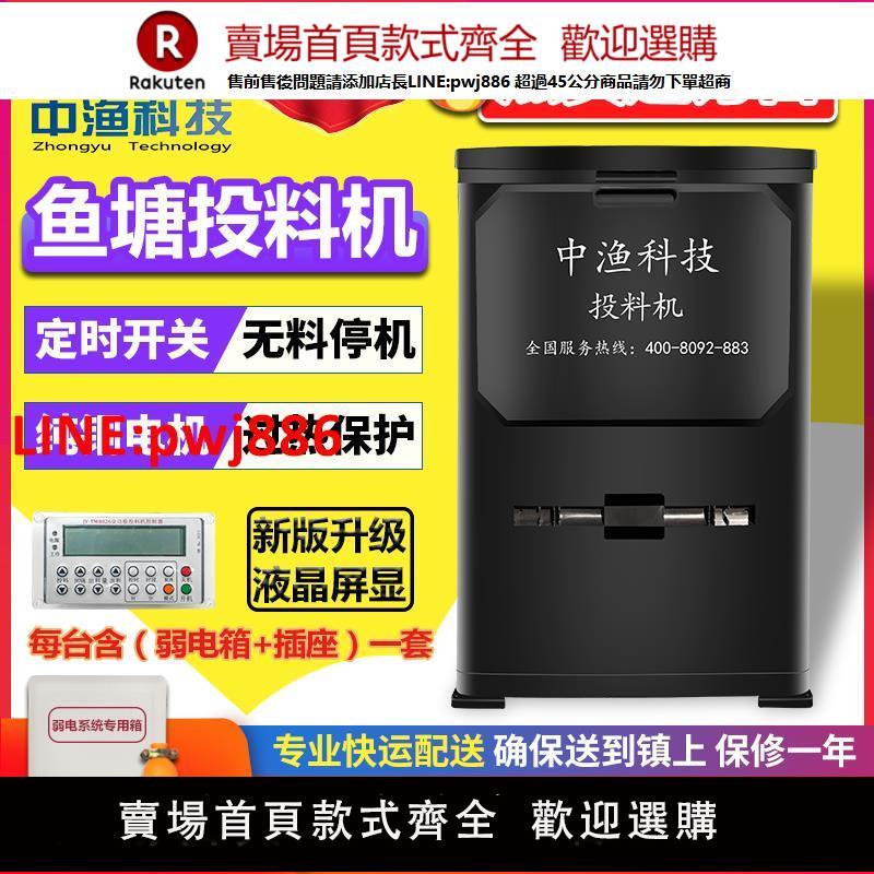 中漁牌魚塘投料機全自動大容量餵食器投餌機定時喂魚飼料器投食機【臺灣公司 優質服務】