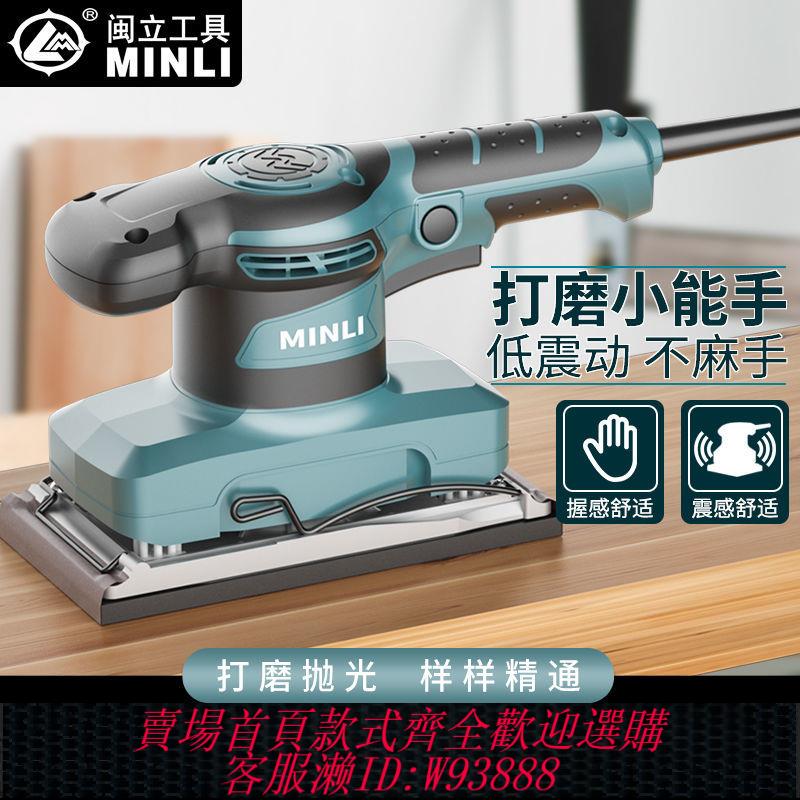 {公司貨 最低價}MINLI砂紙機打磨傢俱木材平板砂光機木工拋光墻面膩子電動磨光機
