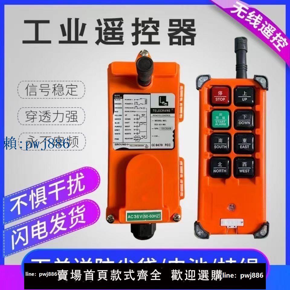 【可打統編 超低價】禹鼎行車遙控器F21-E1B天車天吊工業無線遙控器起重機CD葫蘆遙控