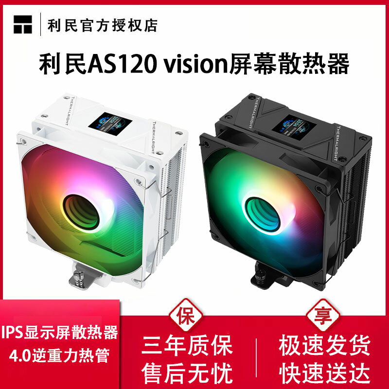 利民AS120散熱器CPU風扇ARGB四銅管AX120R數顯BA120屏顯電腦風冷