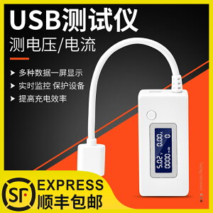 USB檢測儀檢測表高精度手機usb充電電流電壓檢測器充電源測試儀表