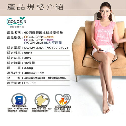 Concern康生 6D閃耀輕盈揉槌按摩椅墊-藍/紫/金(CON-2828)仿真人揉捏 溫熱【愛買】 6