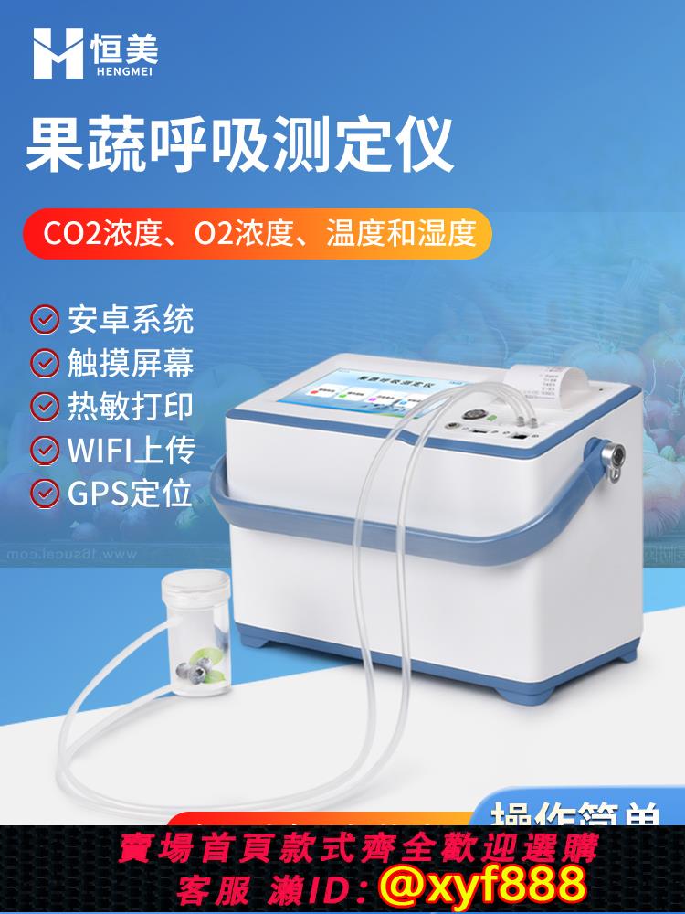 {公司貨 超低價}果蔬呼吸測定儀植物水果蔬菜呼吸強度檢測儀二氧化碳濃度溫度濕度
