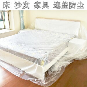 防塵布遮蓋防灰塵裝修家具塑料布沙發蓋布床遮灰家用一次性防塵罩