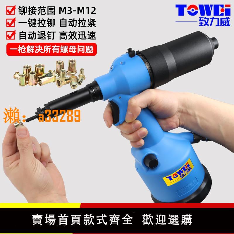 【保固兩年】臺灣拉鉚槍氣動螺母槍全自動液壓拉姆槍M3-M12電動拉母槍鉚釘拉帽