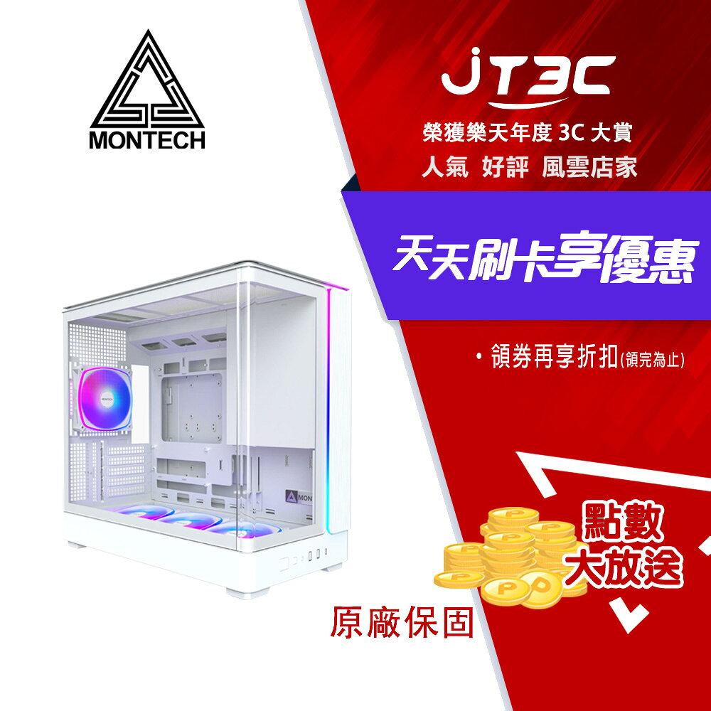 MONTECH 君主 KING 15 白 全景玻璃透側電腦機殼