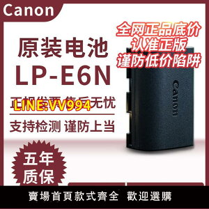 佳能LP-E6N電池5D3 5D4 5D2 6D2 90D 70D 80D 60D R6 7D2原裝相機