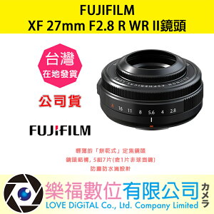 樂福數位『 FUJIFILM 』富士 XF 27mm F2.8 R WR II 廣角 定焦 鏡頭 公司貨 預購