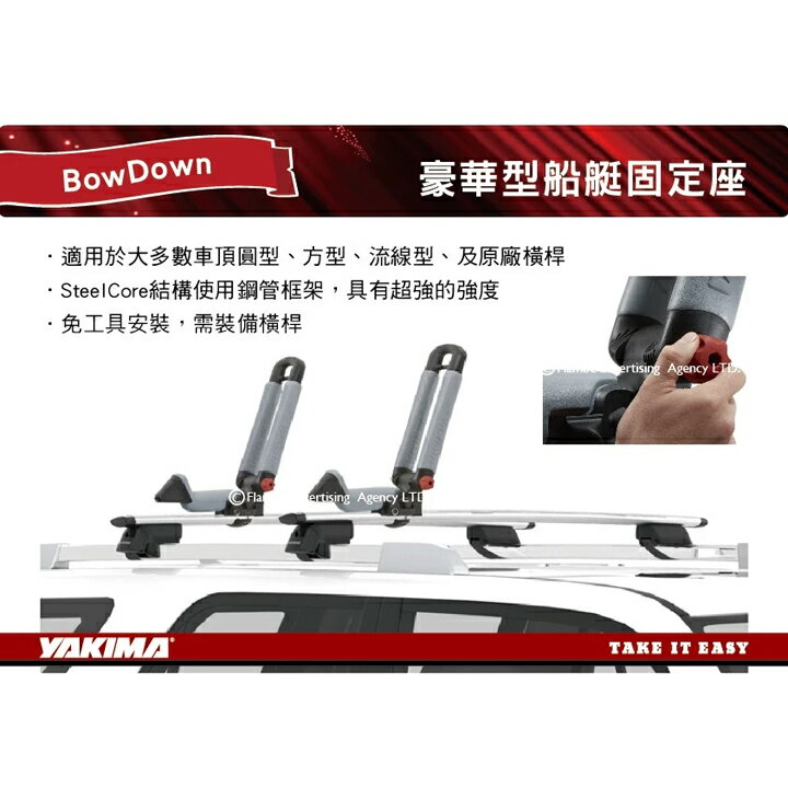 【MRK】【YAKIMA】BowDown 豪華型船艇固定座 (一組兩個) 獨木舟車頂架 固定架 置放架 #4042