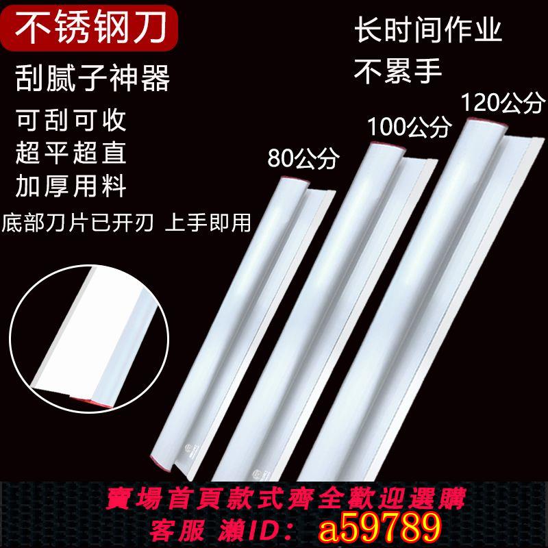 【臺灣公司 可打統編】【舒適握感】晟鵬東北林工加厚不銹鋼刮刀刮膩子找平工具刮墻刮大白刮板批灰刀