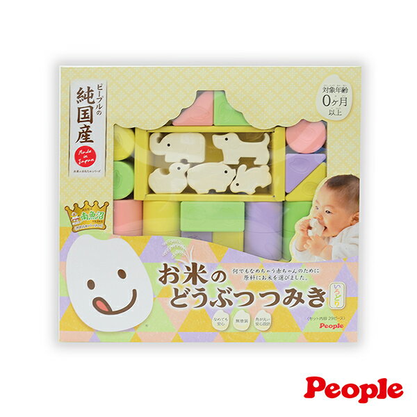 日本 People 彩色米的動物積木組合(米製品玩具系列)【六甲媽咪】