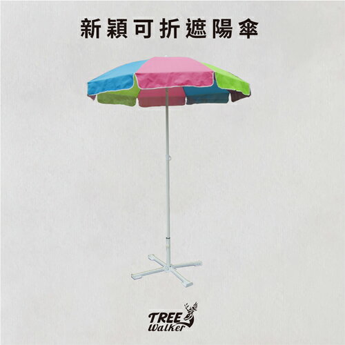 TreeWalker 新穎可折遮陽傘 露營戶外用 可收納 防曬防風【愛買】