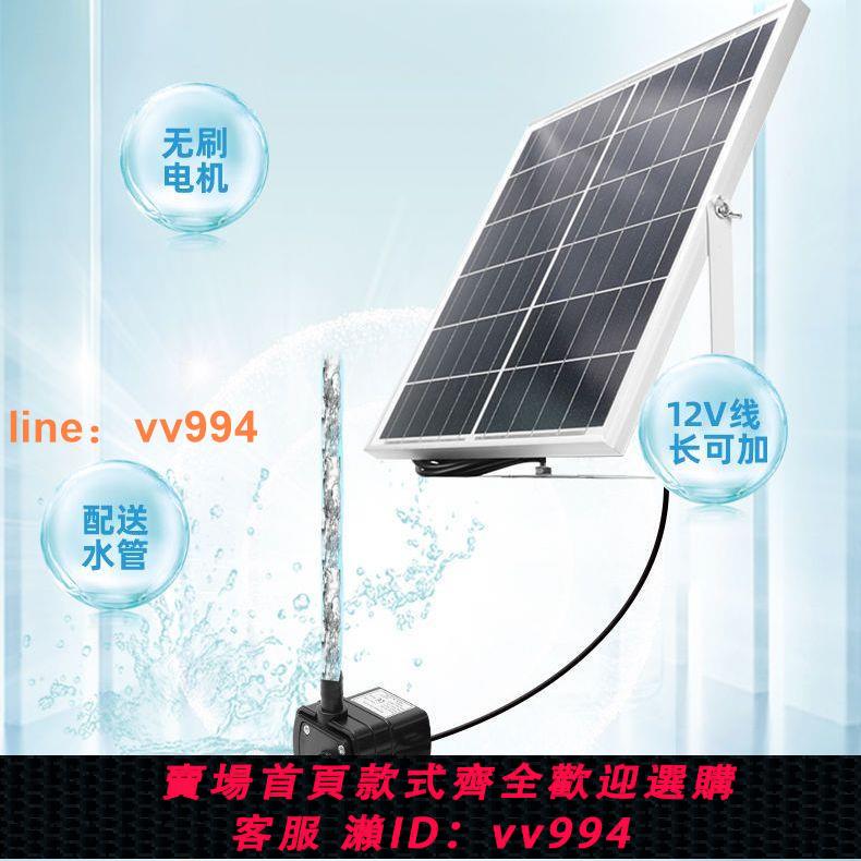{最低價 公司貨}省電型太陽能水泵魚池假山抽水機潛水增氧微小型水循環流水過濾器