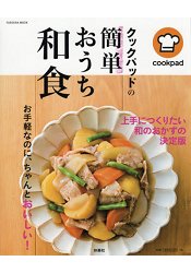 日本食譜社群網站cookpad簡單日式家庭料理