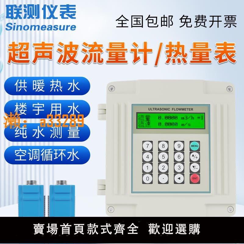 【保固兩年】聯測外夾式超聲波流量計管道手持傳感器液體水流量壁掛冷熱量表