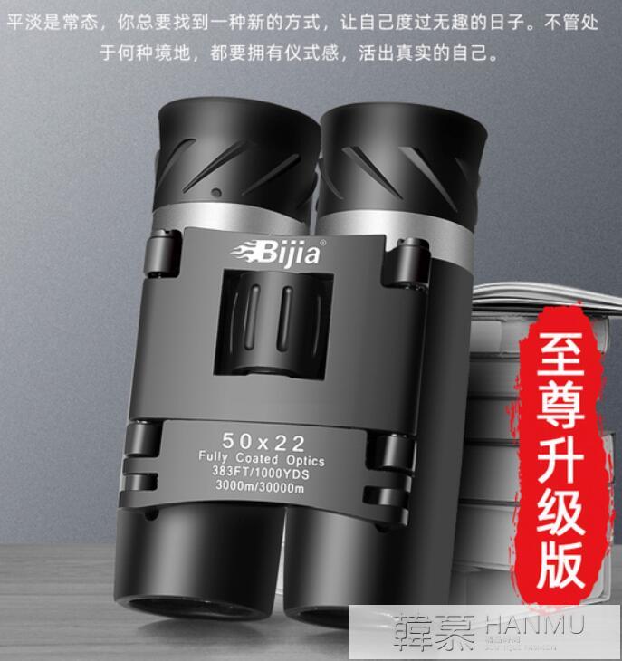 雙筒手機望遠鏡高倍高畫質專業級夜視演唱會話劇便攜小型望眼鏡兒童