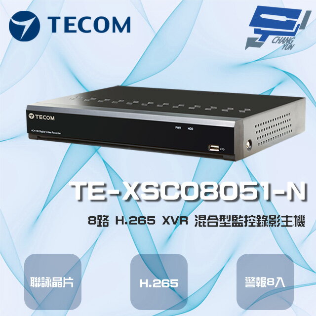 昌運監視器 東訊 TE-XSC08051-N 8路 5MP H.265 XVR 混合型監控錄影主機 聯詠晶片【APP下單4%點數回饋】