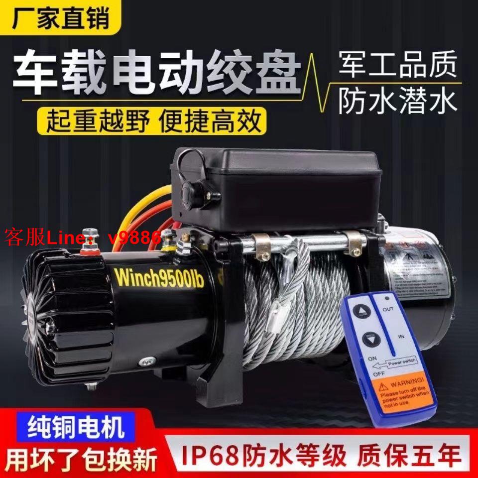 【最低價】【公司貨】電動絞盤12v24v汽車救援角磨機牽引自救貨車專用吊機越野車牽引機