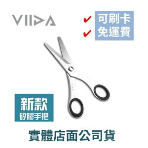 【VIIDA】Glow 不鏽鋼食物剪 可拆式剪刀(新款)