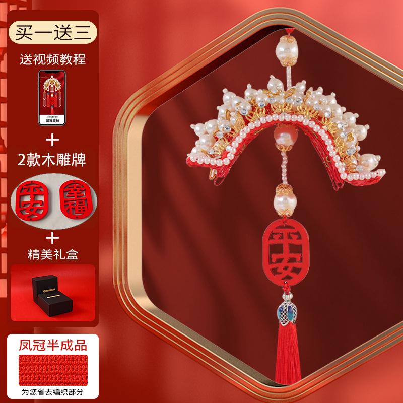 DIY平安符 DIY刺繡 

新款車掛件手工diy材料包鳳冠霞披后視鏡掛飾平安符男女禮物 4