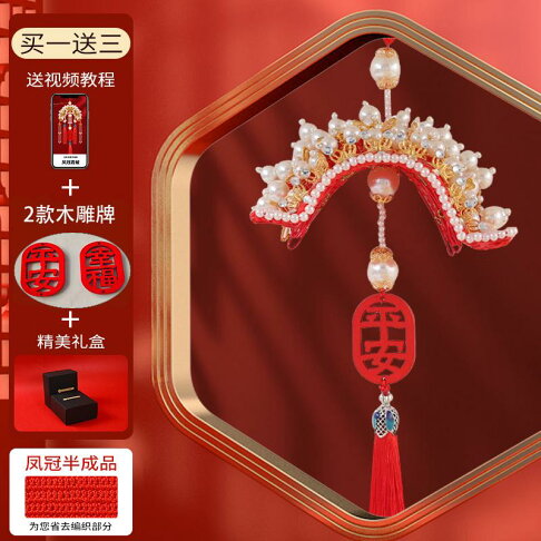 DIY平安符 DIY刺繡
新款車掛件手工diy材料包鳳冠霞披后視鏡掛飾平安符男女禮物 4