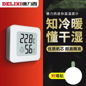 電子溫濕度計室內迷你溫度濕度計家用高精度大棚干濕溫度表
