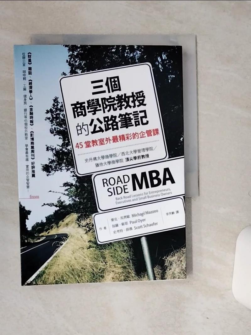 【書寶二手書T1／財經企管 RB1】三個商學院教授的公路筆記 : 45堂教室外最精彩的企管課 麥克.馬齊歐(Michael Mazzeo),保羅.歐耶(Paul Oyer),史考特.薛佛(Scott Schaefer)著; 李芳齡譯