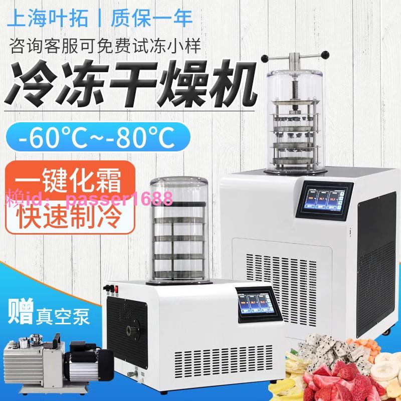 葉拓YTLG-10A真空冷凍干燥機小型家用果蔬寵物食品實驗室凍干機