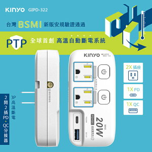 KINYO 耐嘉 GIPD-322 2開2插PD+USB分接器 3P 3孔 插頭 電源插座 充電器 QC3.0 快充 Type-C 旅充頭 轉接頭 擴充座