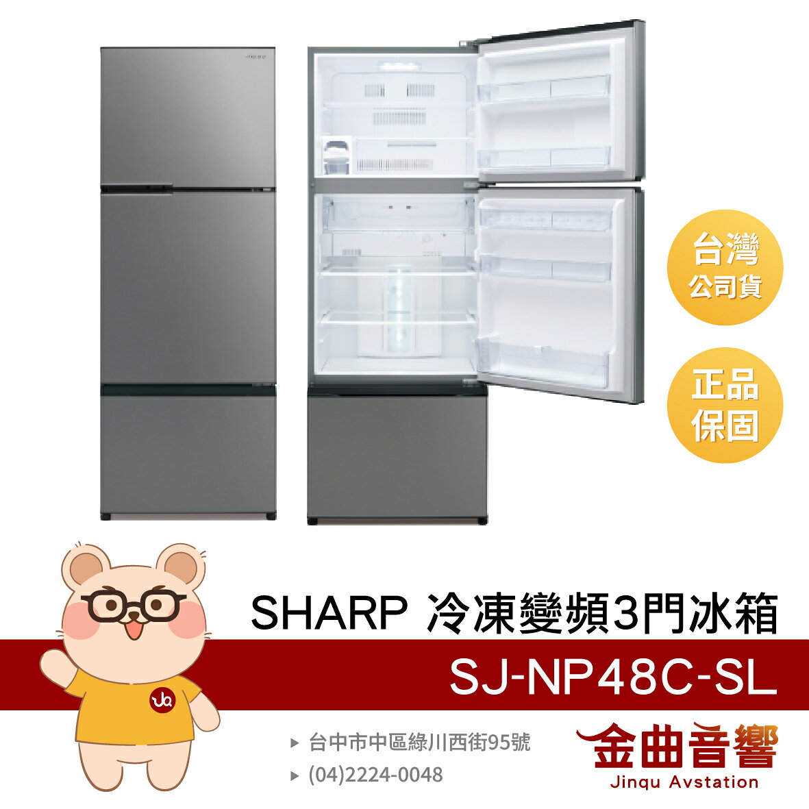 SHARP 夏普 SJ-NP48C-SL 鈦晶灰 475L 能源效率1級 獨立蔬果室內 變頻3門冰箱 | 金曲音響