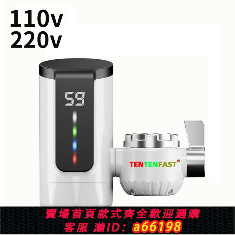 【臺灣公司 可開發票】免安裝110V220v電熱水龍頭加熱器速即熱式廚房熱水器小廚寶臺灣用