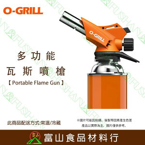 【富山食品】O-Grill GT-600A 多功能卡式瓦斯噴槍 台灣精品 保固18個月 瓦斯噴槍 食品炙燒 露營 野炊