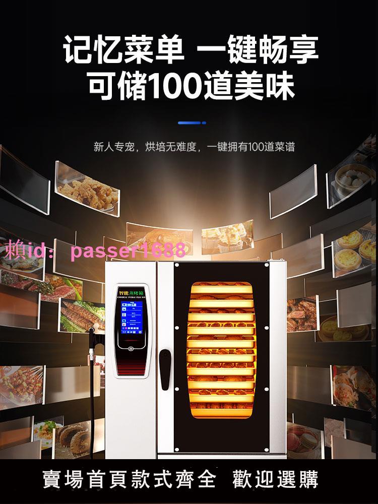 馳能全自動萬能蒸烤箱商用烤鴨爐蒸烤一體機大型餐廳智能電烤箱