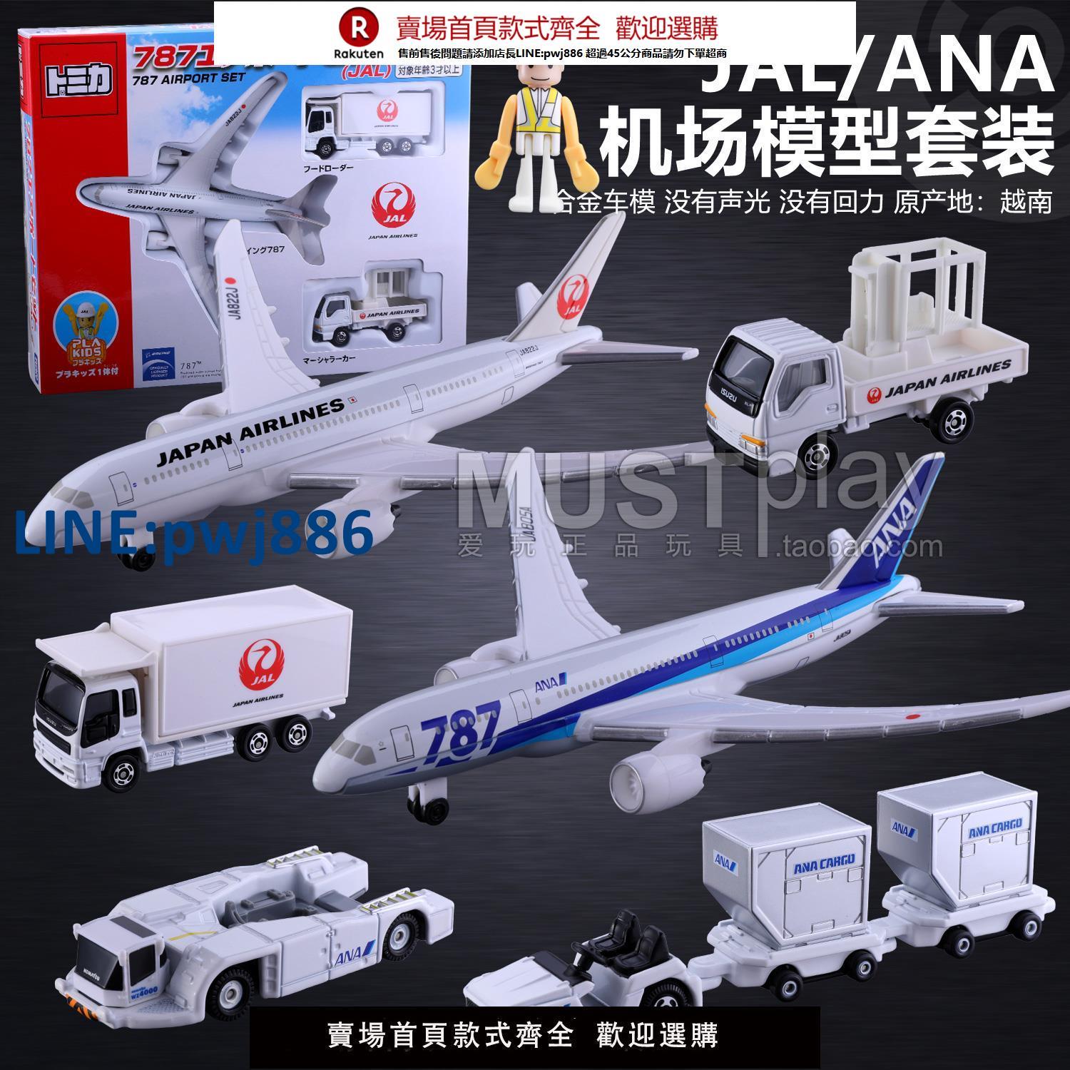 【臺灣公司 品質保固】日本TOMY多美卡正品ANA航空787合金飛機拖車JAL機場模型套裝玩具