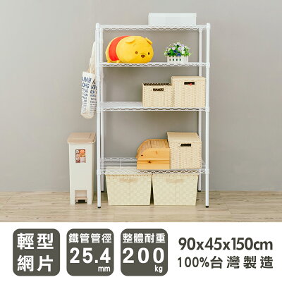 收納架/置物架/鐵架 輕型 90x45x150cm四層烤漆白波浪架 dayneeds