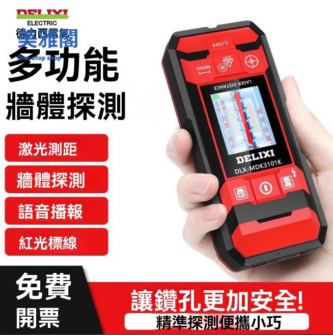 探測儀 探測器 多功能墻體探測儀測鋼筋電線混泥土承重墻透視暗線金屬測量 八折減免 特價出 可開發票